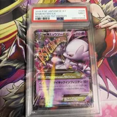 (25-05-231)【PSA9】MミュウツーEX C XY8 赤い閃光 028のサムネイル
