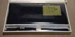 新品 正絹 帯揚げ 帯締め 黒色セット