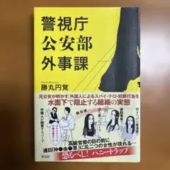 2026年最新】警務要鑑の人気アイテム - メルカリ