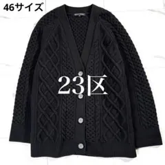 2025年最新】23区 カーディガン アランの人気アイテム - メルカリ