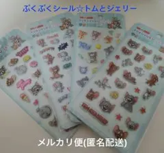 ぷくぷくシール トムとジェリー　4枚セット