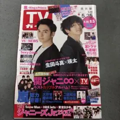 TVガイド 2018年5月25日号