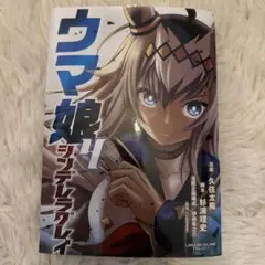 ウマ娘 シンデレラグレイ 4巻 別 カバー 特典