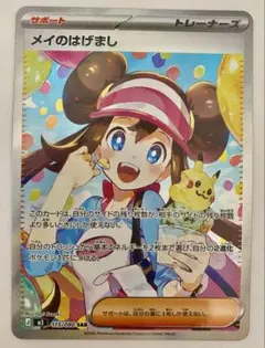 ポケモンカード　ムニキスゼロ　メイのはげまし SAR 未使用
