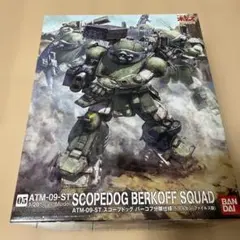 バンダイ 1/20 スコープドッグ + 1/20 パープルベアー改造パーツ