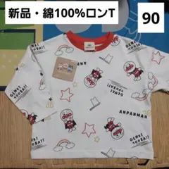 アンパンマン　ロンT　90　綿　長袖　薄手　キッズ　男の子　女の子　春　秋　夏