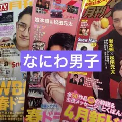 TV誌3誌