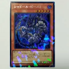 2025年最新】遊戯王 シャドールビーストの人気アイテム - メルカリ
