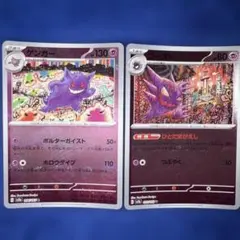ゴーストとゲンガーのモンボミラーセット 151 - メルカリ