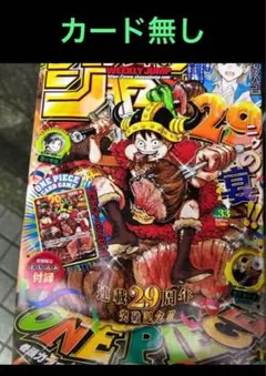 安*田様 週刊少年ジャンプ 2026年33号 ワンピースカードなし - メルカリ