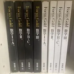 フォーカスゴールドIA・Ⅱ・BC・Ⅲ ※値下げ可