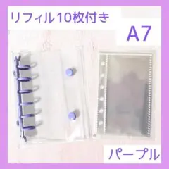 パープル　 A7サイズ　透明バインダー リフィル10枚付き　新品　シール帳