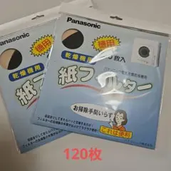 Panasonic 電気衣類乾燥機専用 紙フィルター ANH3V-1600のサムネイル