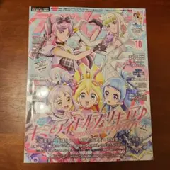 アニメディア 2025年10月号 付録付き プリキュア