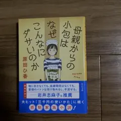母親からの小包はなぜこんなにダサいのか