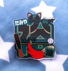 ゆめ様専用 エスコンユニ2026 ネーム アクリル バッジ 田宮裕涼 選手