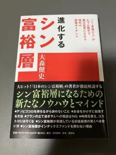 進化するシン富裕層