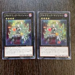 遊戯王 - 錬金魔術師 中国 シークレット アルケミック・マジシャン 世界有名な 税込】 遊戯王 シークレット アルケミックマジシャン