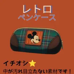 Disney ミッキーマウス タータンチェック ペンケース 筆箱