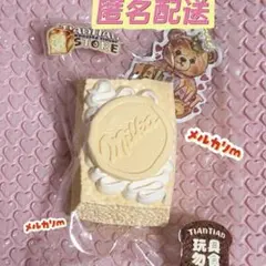 匿名配送 tiantian スクイーズ ケーキ ミルククリーム 天天 コピペ×