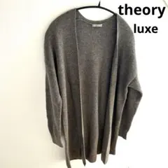 美品✨theory luxe グレー カーディガン 長袖カシミヤ100%