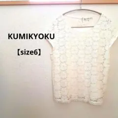 KUMIKYOKU レース Tシャツ サイズ6のサムネイル