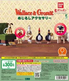Wallace & Gromit めじるしアクセサリー