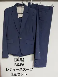 【美品】レディーススーツ3点セット