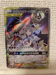 ソルガレオ&ルナアーラGX SR SM11b ドリームリーグ 063/049