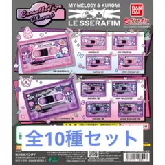 LE SSERAFIM×MY MELODY&KUROMIカセットテープチャーム