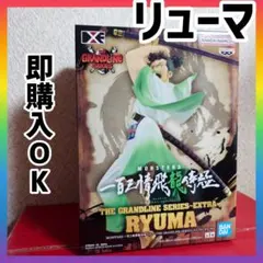 2025年最新】一百三情飛龍侍極の人気アイテム - メルカリ