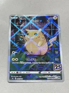 ピカチュウ S8a 25thミラー　ポケカ　ポケモン