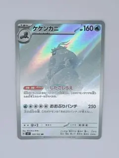 ケケンカニ 160HP ARレアカード