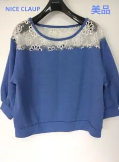NICE CLAUP　レース付き五分袖トップス　美品