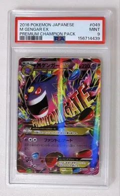 ゲンガーEX 2015 PSA10 010/049 MMB - メルカリ