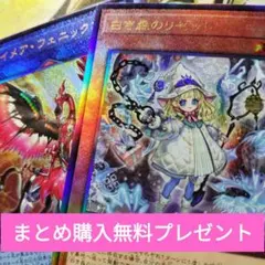 遊戯王　白き森のリゼット　トロイメアフェニックス　レリーフ　アルティメット