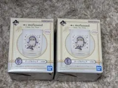 【新品】一番くじ mofusand ～Classy Tea Time～E賞 2個