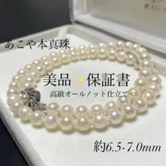 8☆mama様専用 美品✨保証書・ケース付】 アコヤ真珠 ネックレス 6.5-7