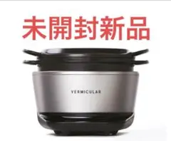 最終価格 バーミキュラ ライスポットミニ 3号炊き PH19A-SV バーミキュラ ライスポットミニ（3合炊き）[トリュフグレー