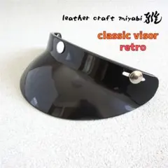 ３点留レトロバイザー・汎用・ショーティー・500tx・mtx・ex-zeroのサムネイル