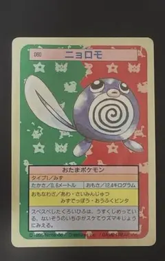 ポケモンカード トップサン　ニョロモ　裏面青