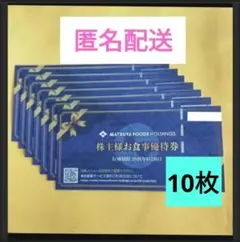 2025年最新】松屋 券の人気アイテム - メルカリ 