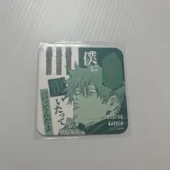 呪術廻戦　アートコースター　五条悟