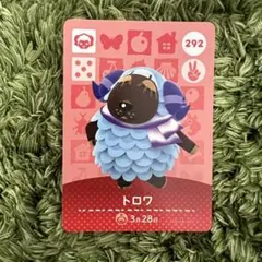 【あつ森 amiibo】トロワ 292