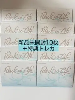 Back to Life mini 10枚セット + 特典トレカ