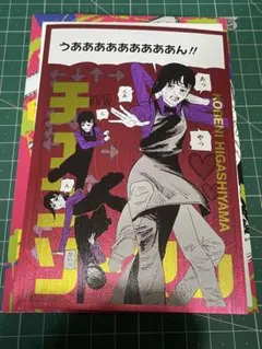 チェンソーマン　ギラギラポストカードコレクション　コベニ