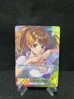 状態A シャーロットプリン　OP08-058 リーパラ