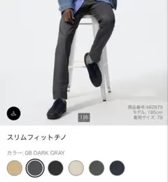 スリムフィットチノ　82 グレー