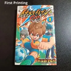 1st Print 初版 イナズマイレブンGO 1巻 やぶのてんや manga