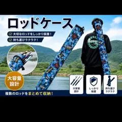 ロッドケース 釣り竿ケース 大容量 軽量 折りたたみ カモフラ柄